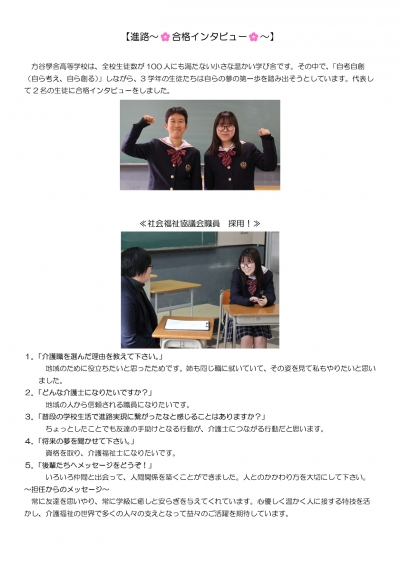 ３年生進路状況報告～合格インタビュー～