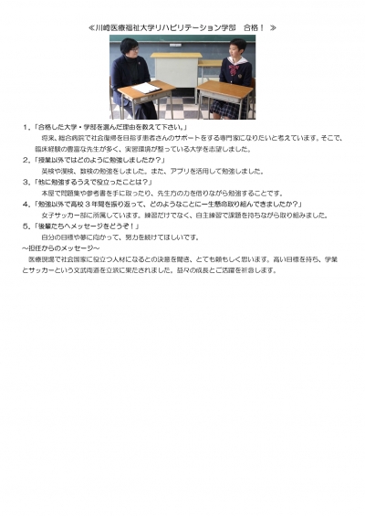 ３年生進路状況報告～合格インタビュー～