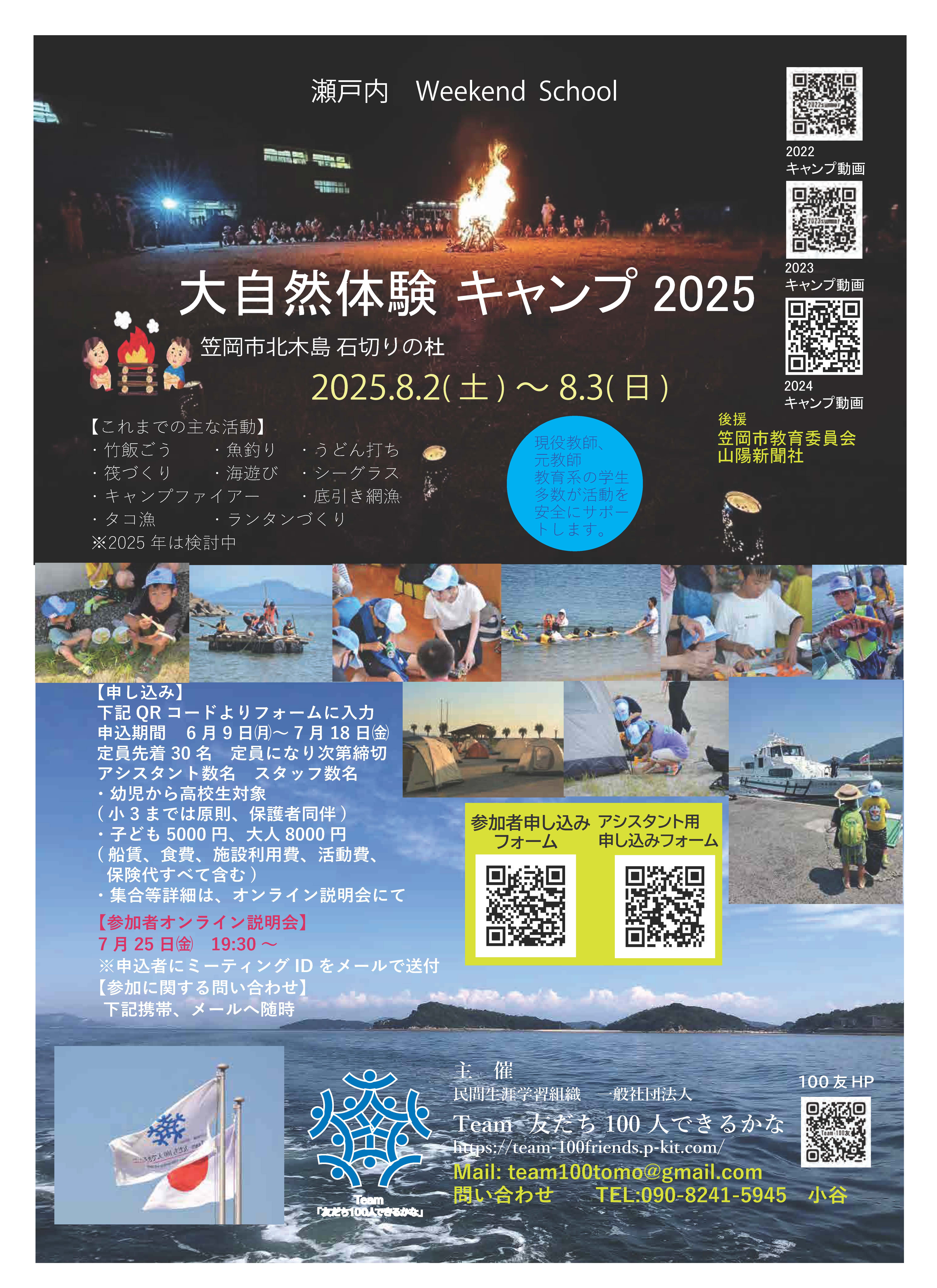 Team100友大自然キャンプ・アシスタントボランティア
