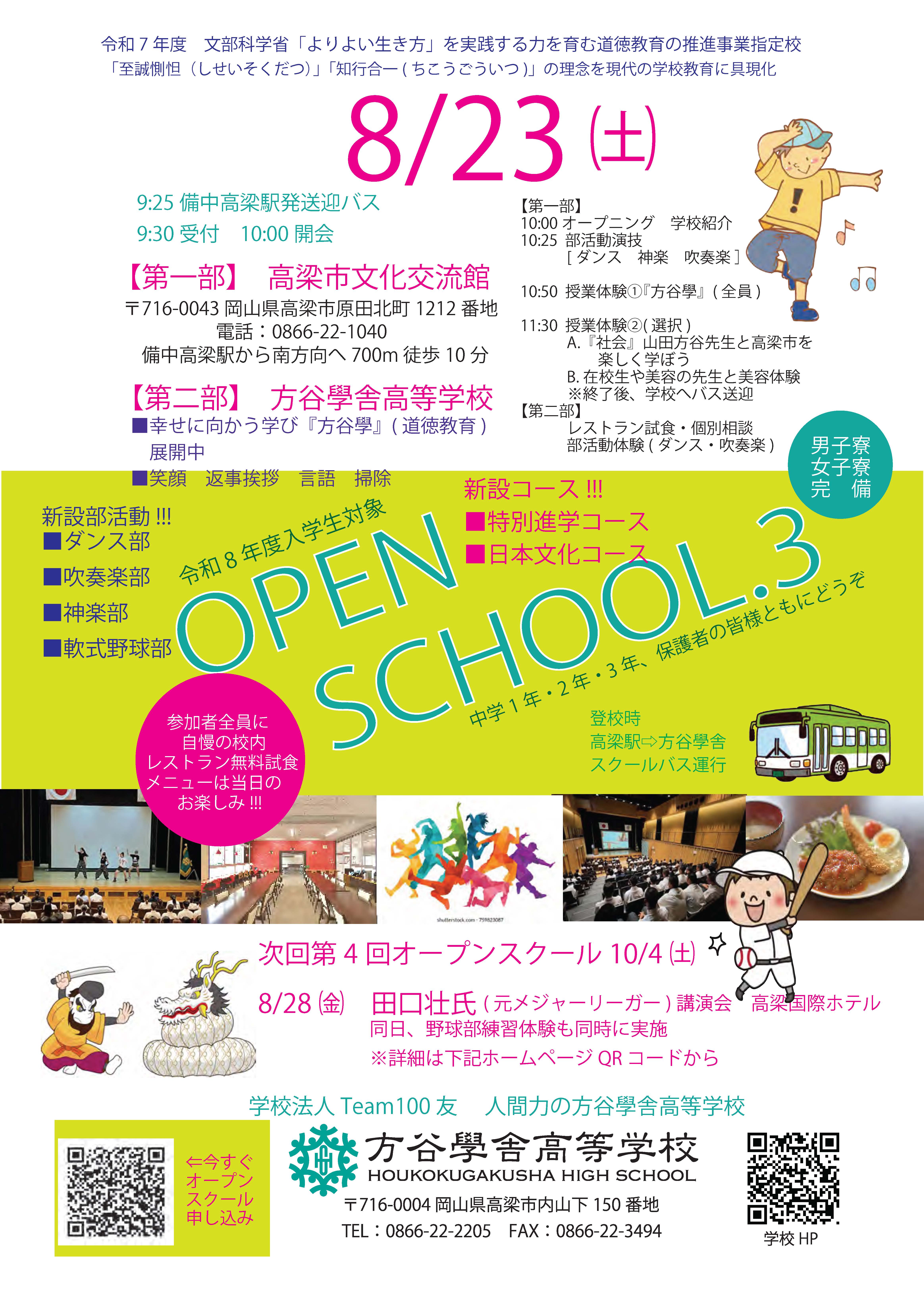 第3回オープンスクールありがとうございました。