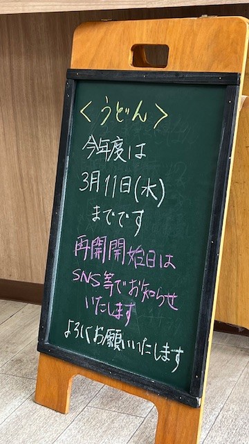 校内レストランは3.11で本年度は一区切り
