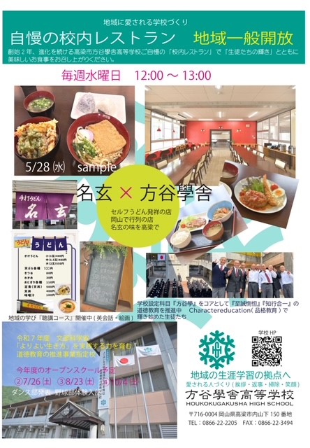 毎週水曜日は校内レストラン地域開放日