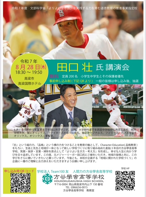 8/28㈭高梁国際ホテルで田口壮氏講演会