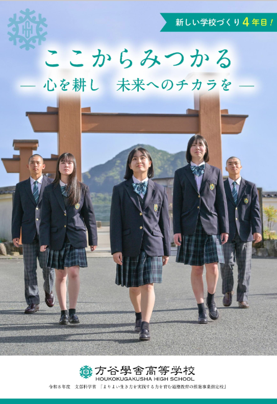 2027 SCHOOL GUIDE