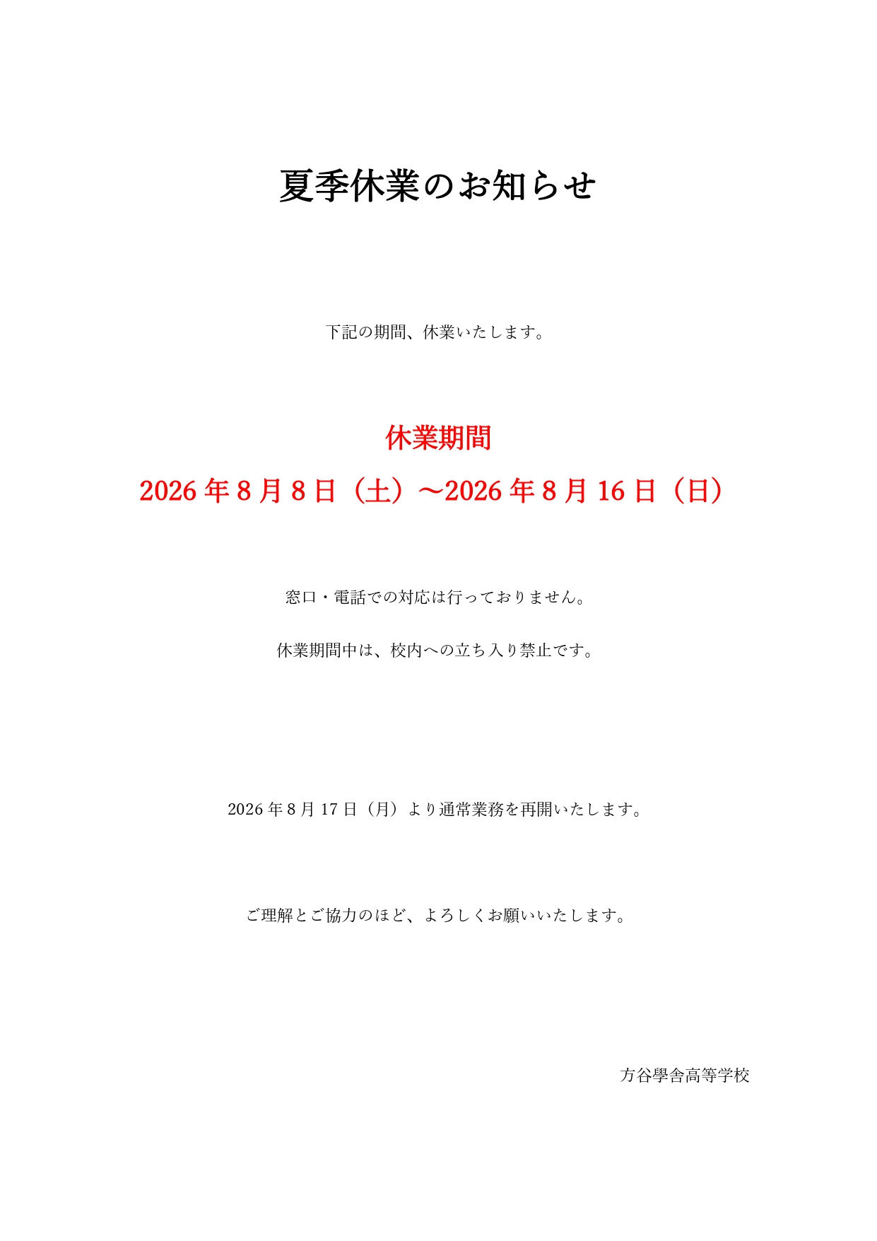 夏季休業のお知らせ
