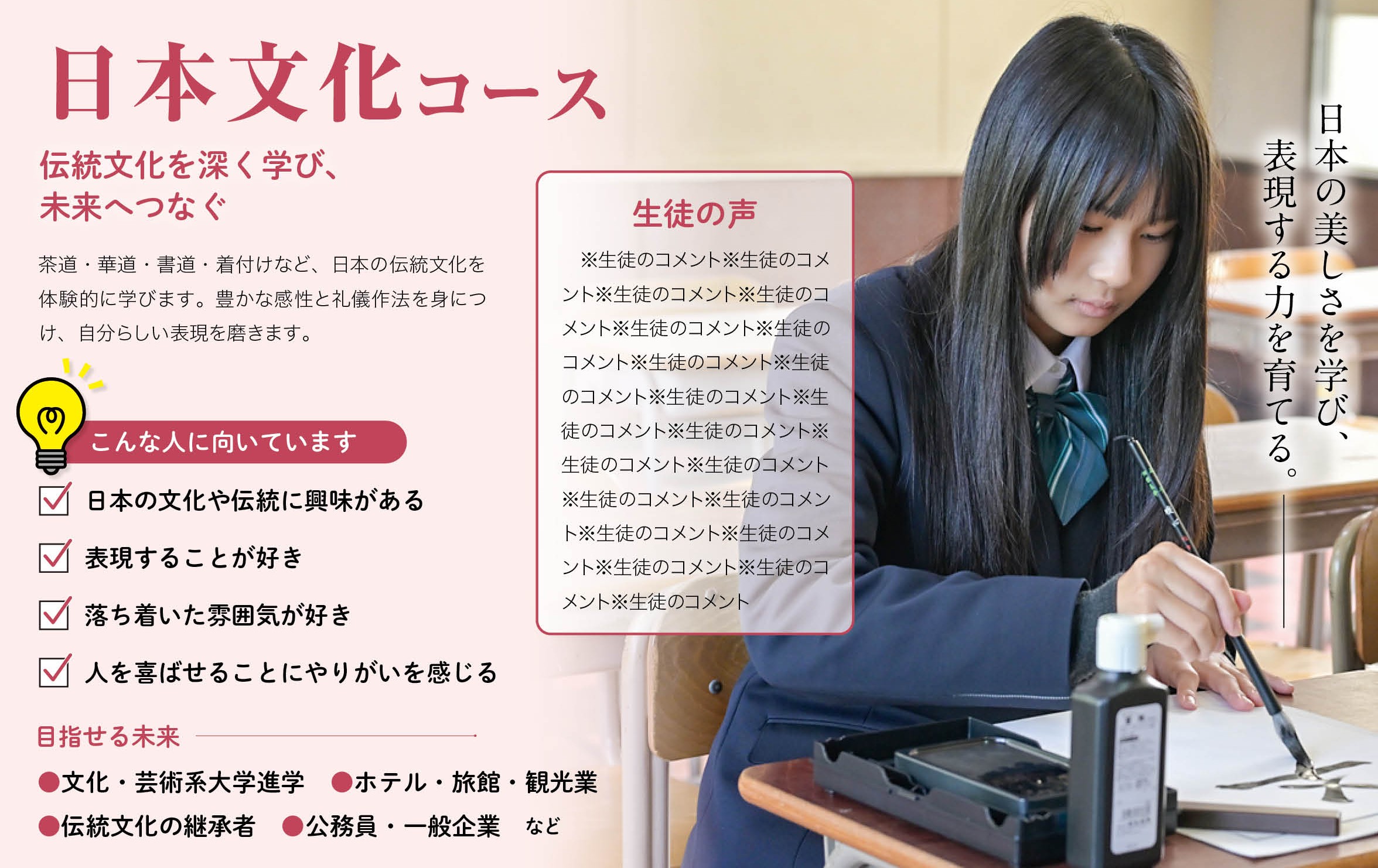 日本文化コース