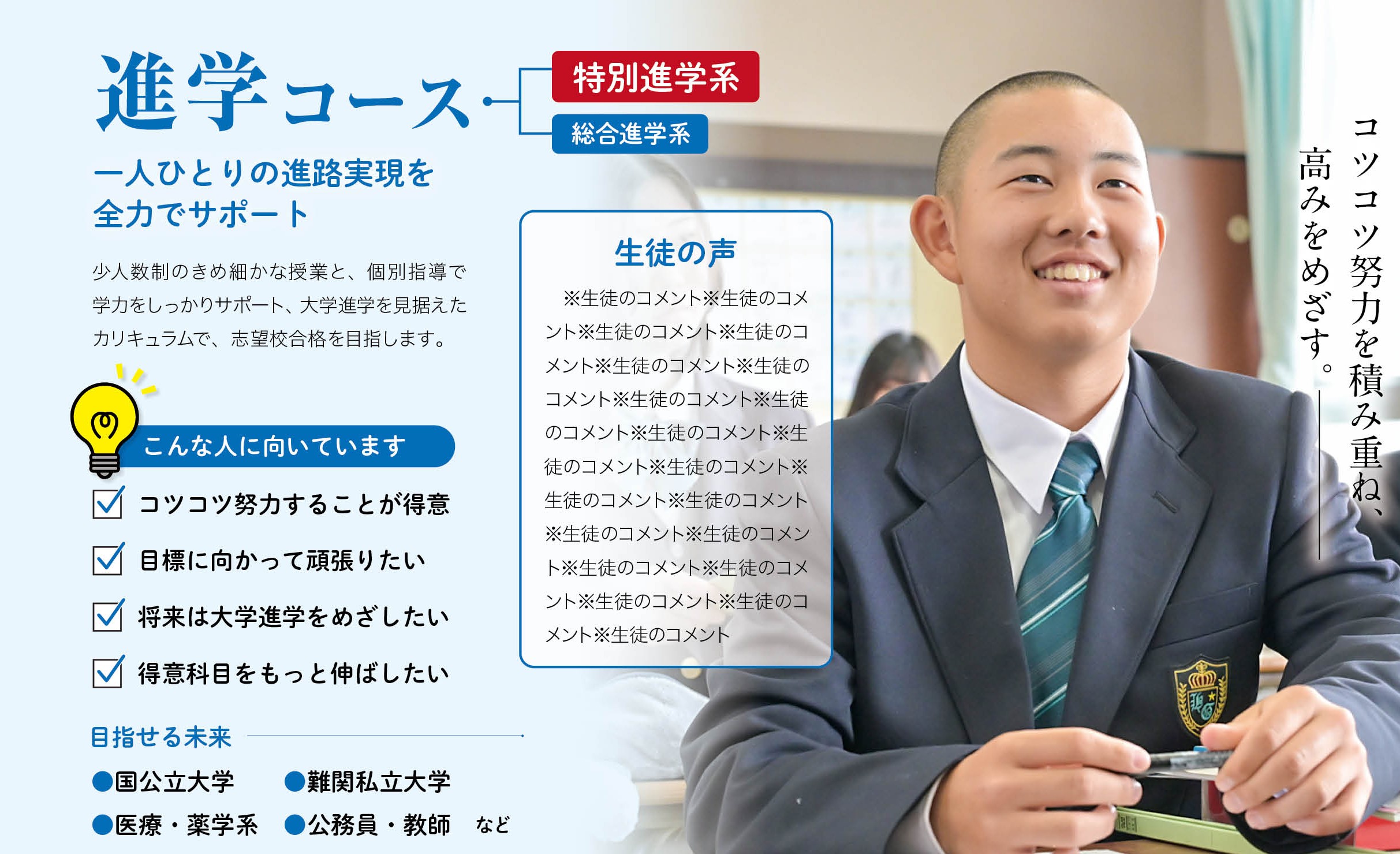 進学コース[特別進学系・総合進学系]