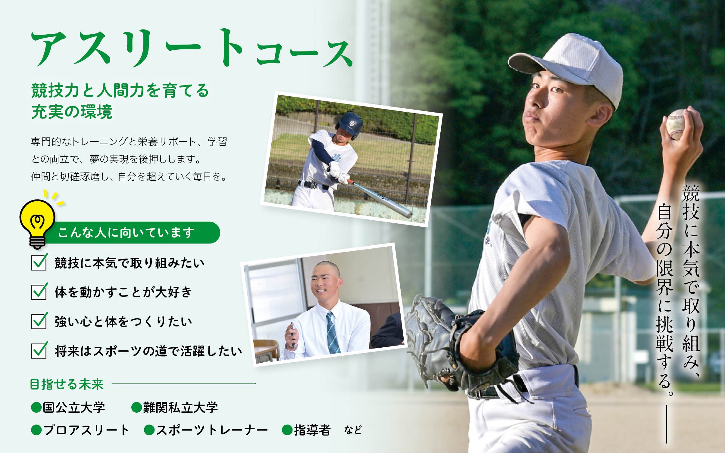 アスリートコース