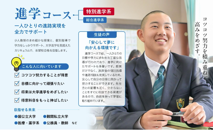 進学コース[特別進学系・総合進学系]