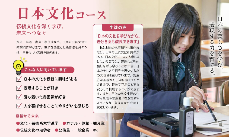 日本文化コース