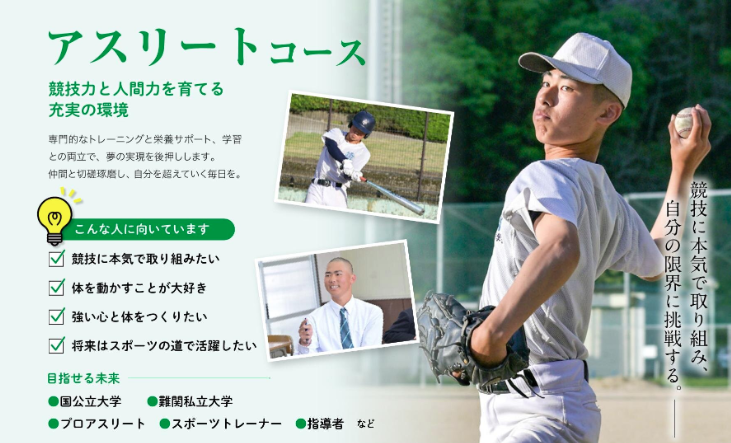 アスリートコース