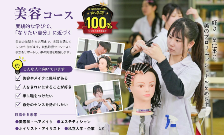 美容コース