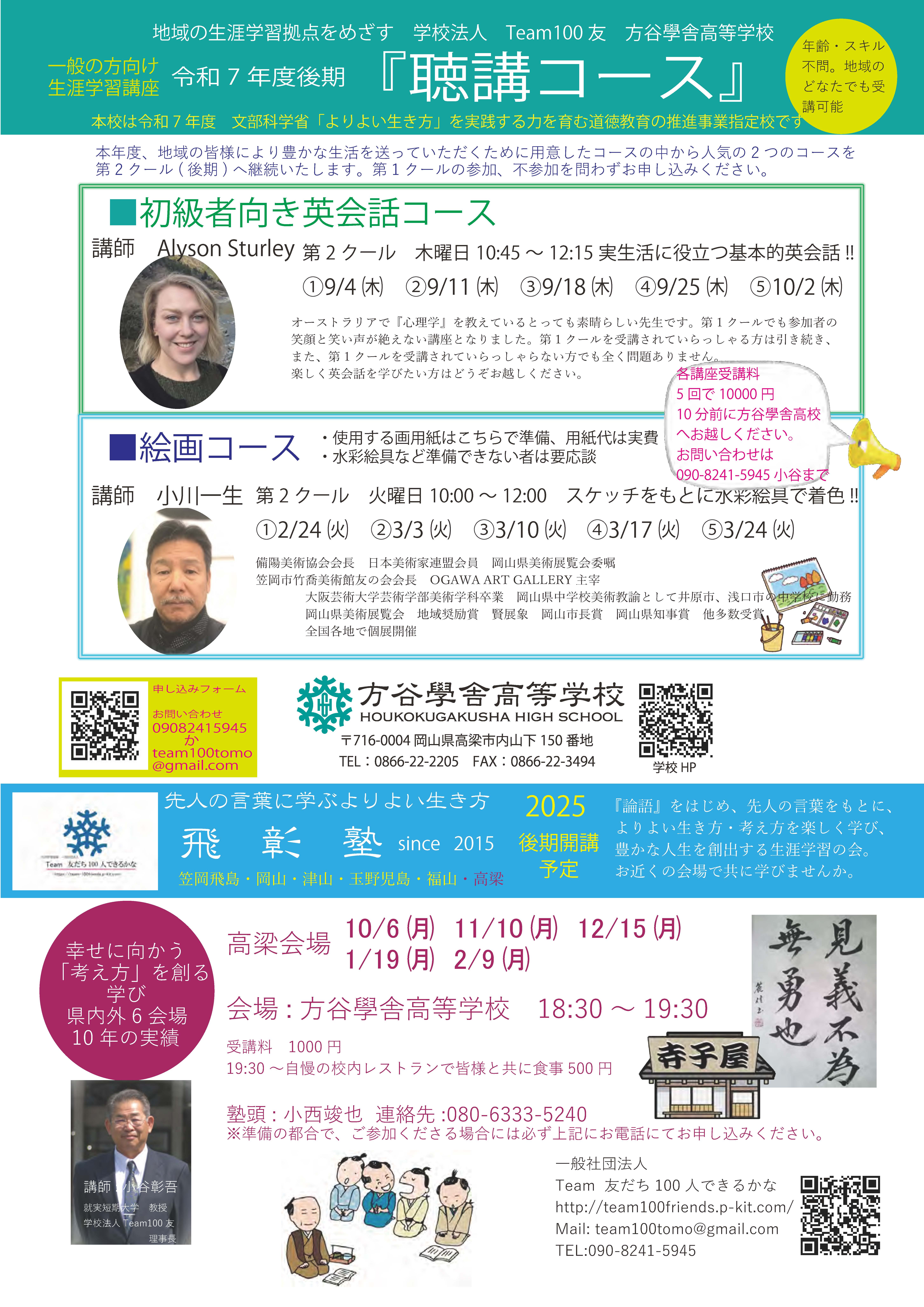 聴講コース『英会話』第二クールが始まります