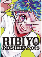 理美容甲子園2025　全国大会出場決定