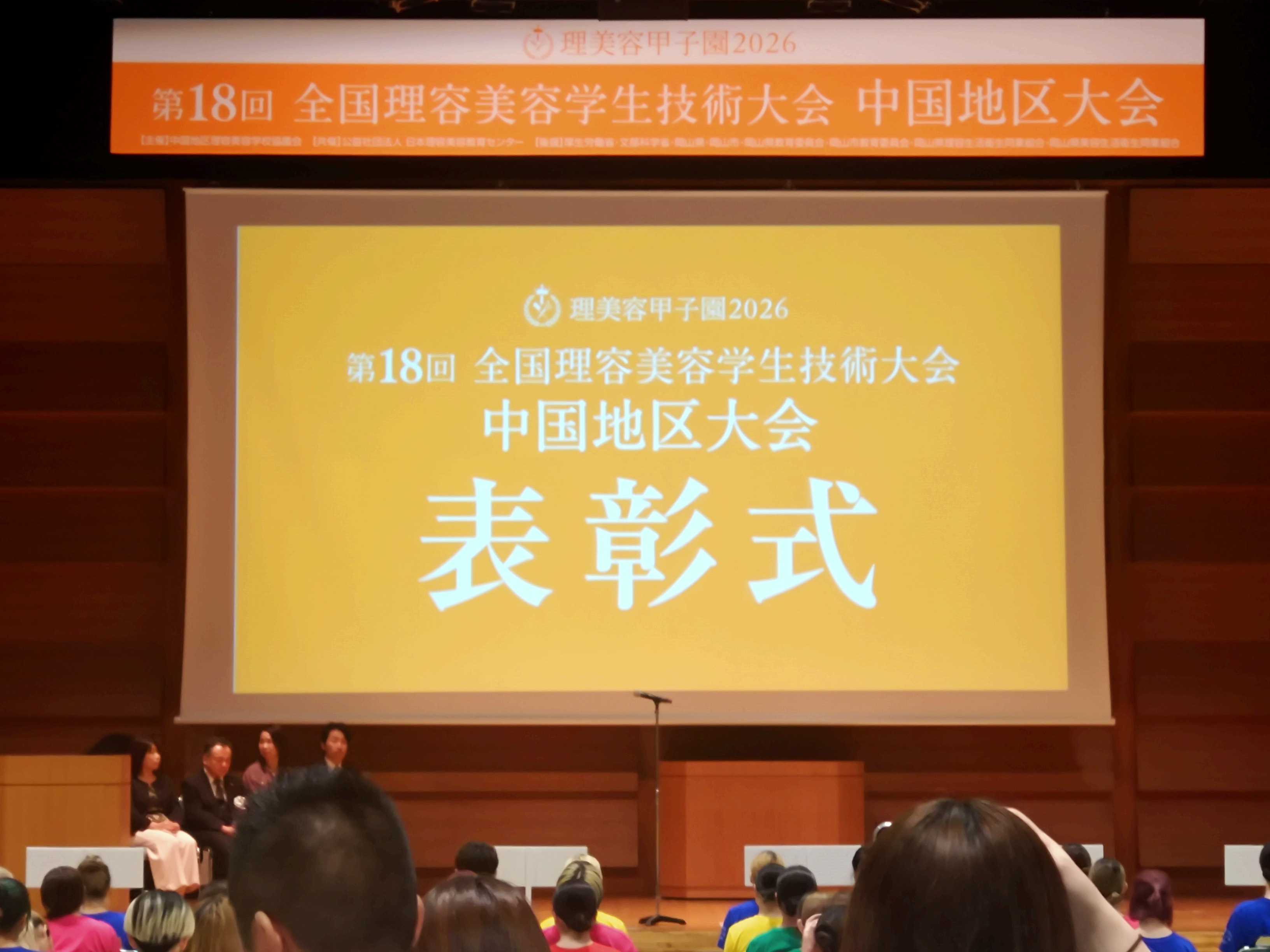 第18全国理容美容学生技術大会〜理美容甲子園〜地区大会に出場しました