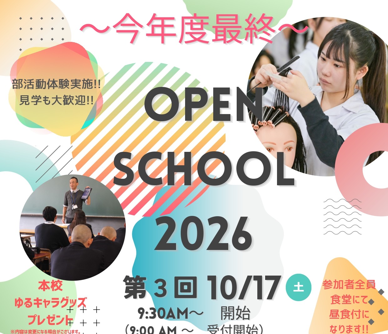 第３回オープンスクール受付開始しました