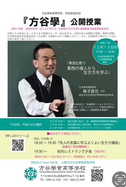 12月15日㈬17:30～ご予定ください。➀公開『方谷學』➁高梁飛彰塾