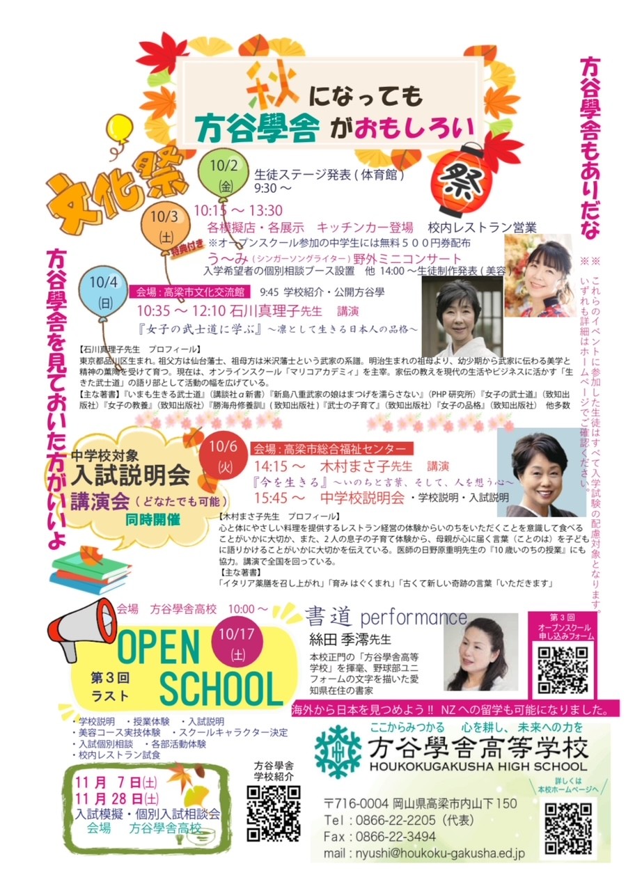 方谷學舎「秋のイベント」めじろおし