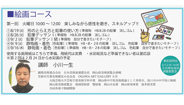 『聴講コース』まもなく絵画コーススタートします。